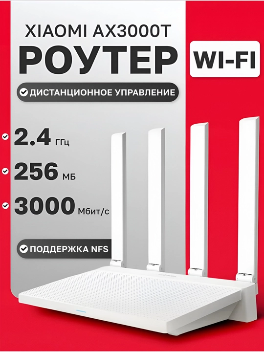 Xiaomi AX3000T, 3000 Мбит/с,Wi-Fi 6, oq, uy va ofis uchun - 