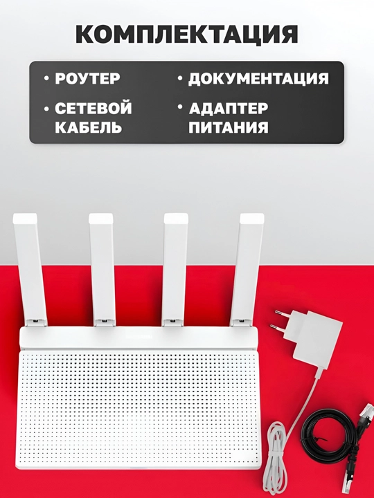 Xiaomi AX3000T, 3000 Мбит/с,Wi-Fi 6, белый, для дома и офиса, MESH