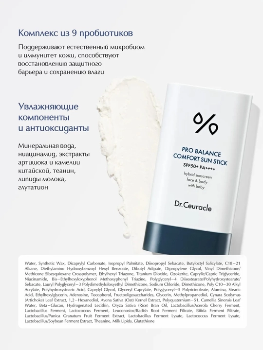 Dr.Ceuracle Pro Balance Comfort Sun Stick SPF50+PA++++ — солнцезащитный стик для лица,18 г