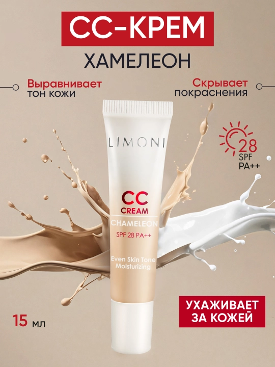 LIMONI SS CC Cream Chameleon to‘g‘rilaydigan yuz kremi, 15 ml - 