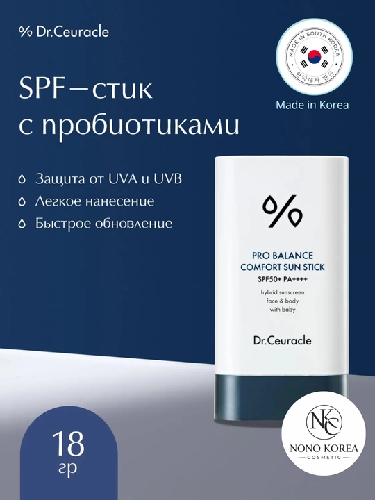 Dr.Ceuracle Pro Balance Comfort Sun Stick SPF50+PA++++ — солнцезащитный стик для лица,18 г - 