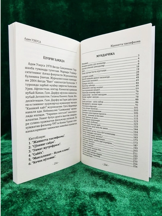 Жаннатга таклифнома, Адам Узкуса