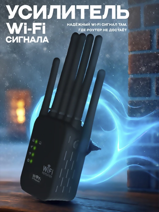 Мощный усилитель сигнала WiFi мини-роутер, репитер 3 в 1 вай фай беспроводной