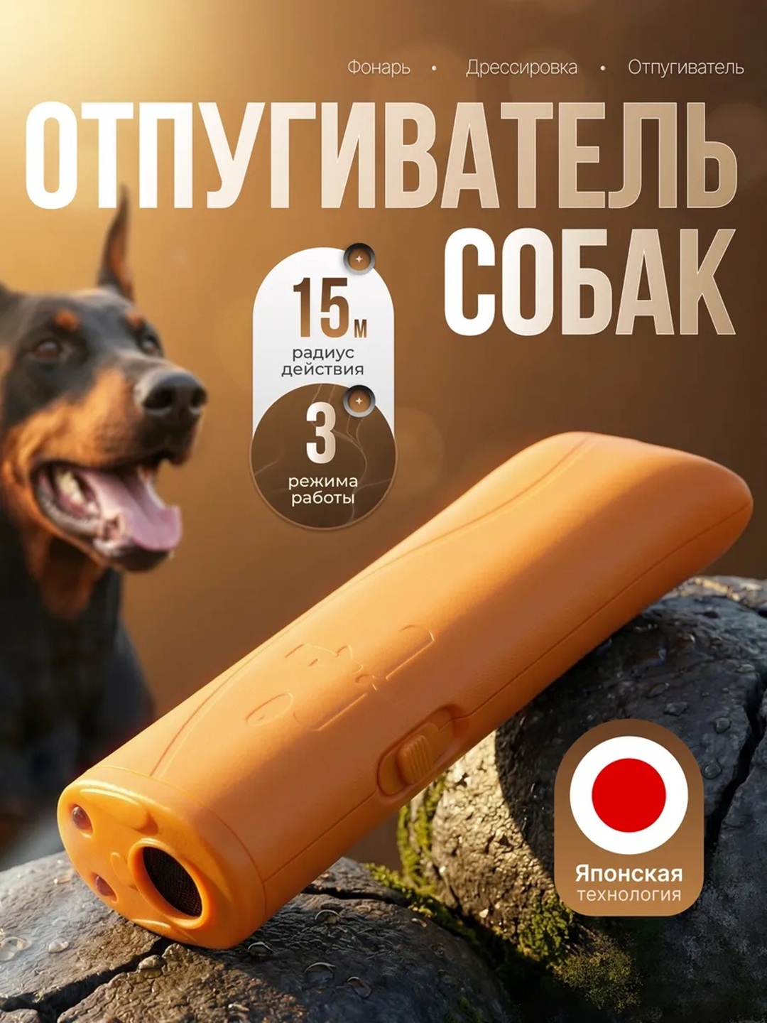 Ultratovushli it haydagich – itlardan himoya qurilmasi, ultratovush it otpugivatel - 