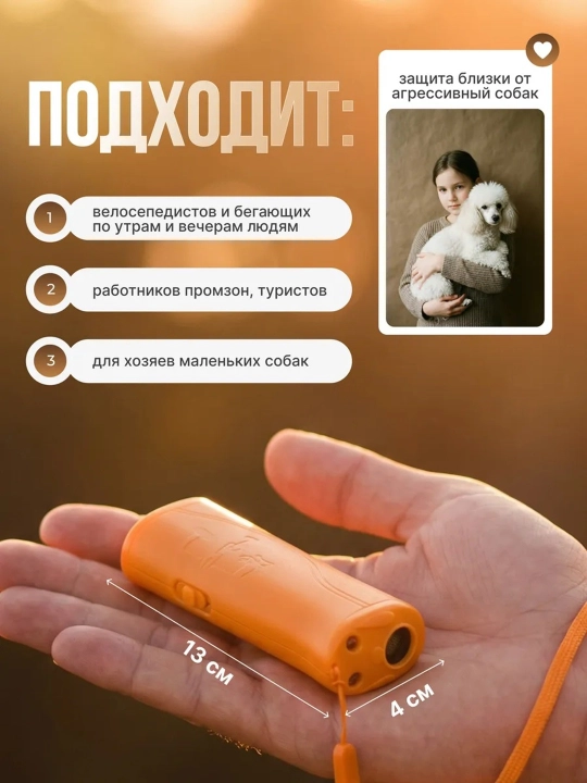 Ультразвуковой отпугиватель собак – защита от агрессивных собак dog repeller
