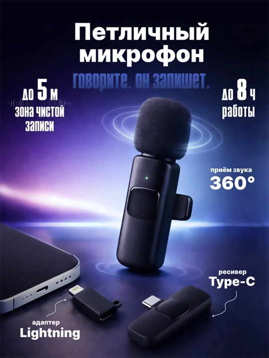 Simsiz petlichka mikrofon Lightning / Type-C vlog va video uchun