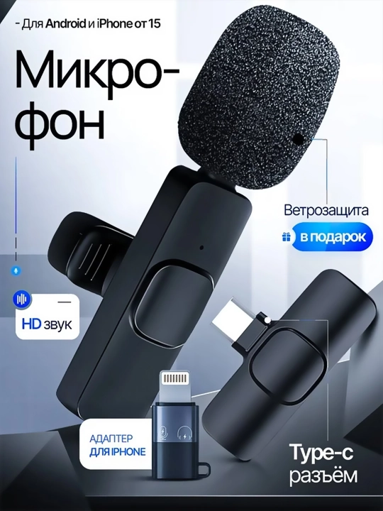 Simsiz petlichka mikrofon Lightning / Type-C vlog va video uchun