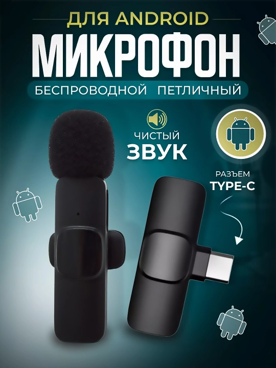 Simsiz petlichka mikrofon Lightning / Type-C vlog va video uchun