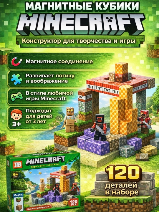 Minecraft magnitli kubiklar - bolalar uchun magnit konstruktor o‘yinchoq - 