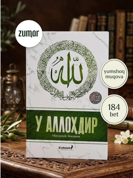 У Аллохдир, Абдурауф Зокиров - 