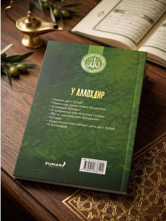 U Allohdir, Abdurauf Zokirov