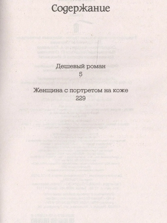Дешевый роман. Vyacheslav Prax