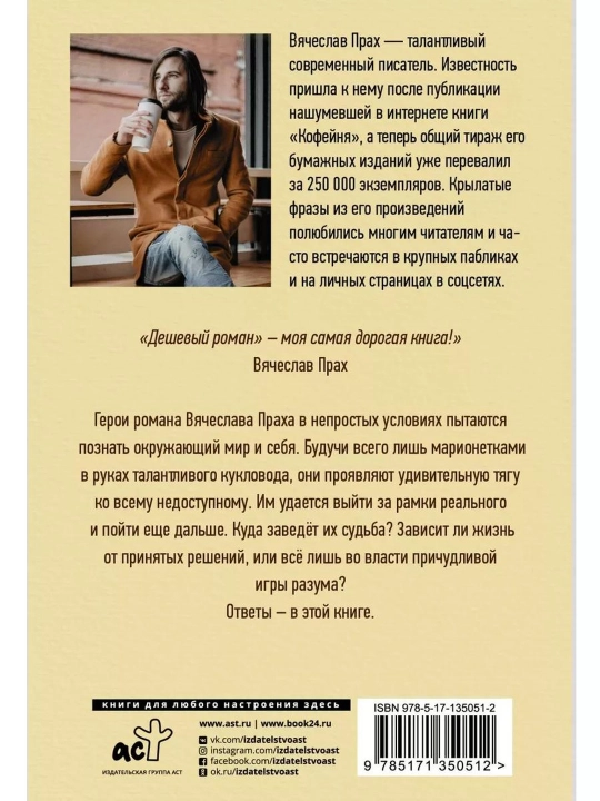 Дешевый роман. Vyacheslav Prax