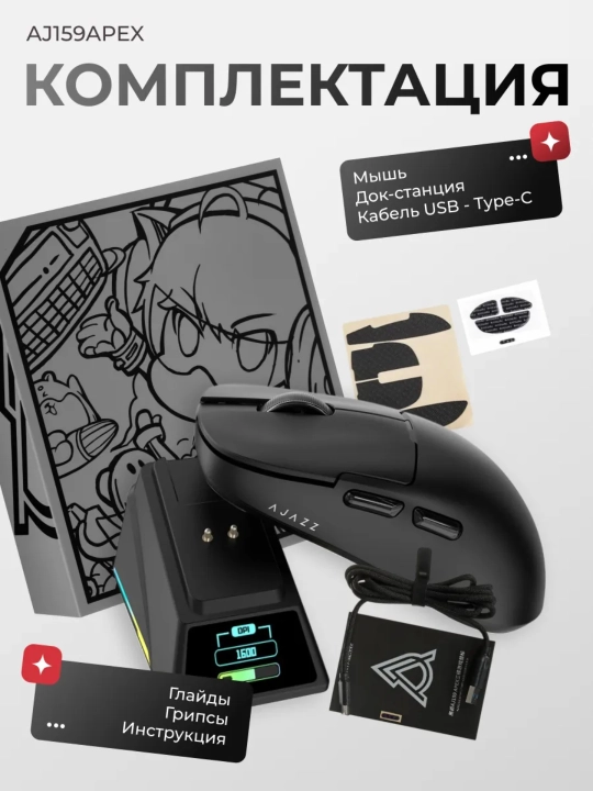 Игровая мышь AJAZZ AJ159 APEX, беспроводная, RGB док-станция с экраном, 42000 DPI, 8000 Гц