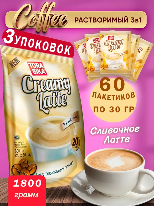 Torabika сливочный латте, 30 гр. 60 шт - 