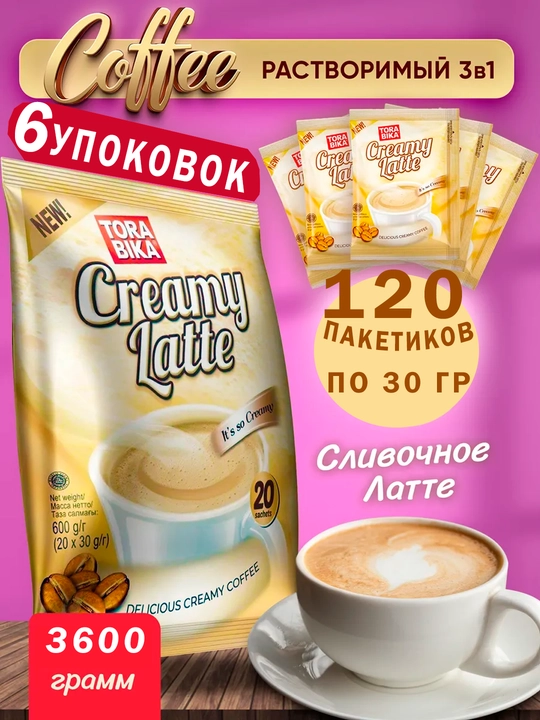 Torabika creamy latte, 30 гр. 120 штук - 