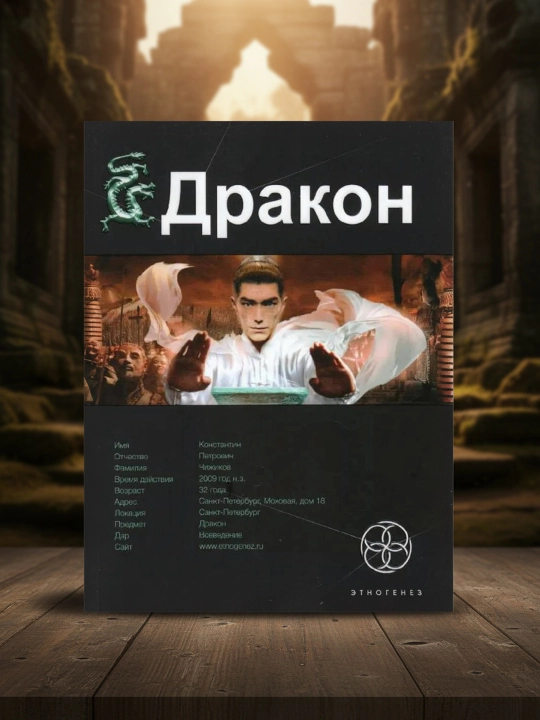 Ajdaho. 1-kn. Sariq imperator vorislari. Alimov Igor Aleksandrovich - 