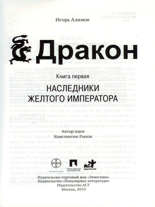 Ajdaho. 1-kn. Sariq imperator vorislari. Alimov Igor Aleksandrovich