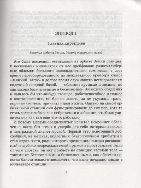 Ajdaho. 1-kn. Sariq imperator vorislari. Alimov Igor Aleksandrovich