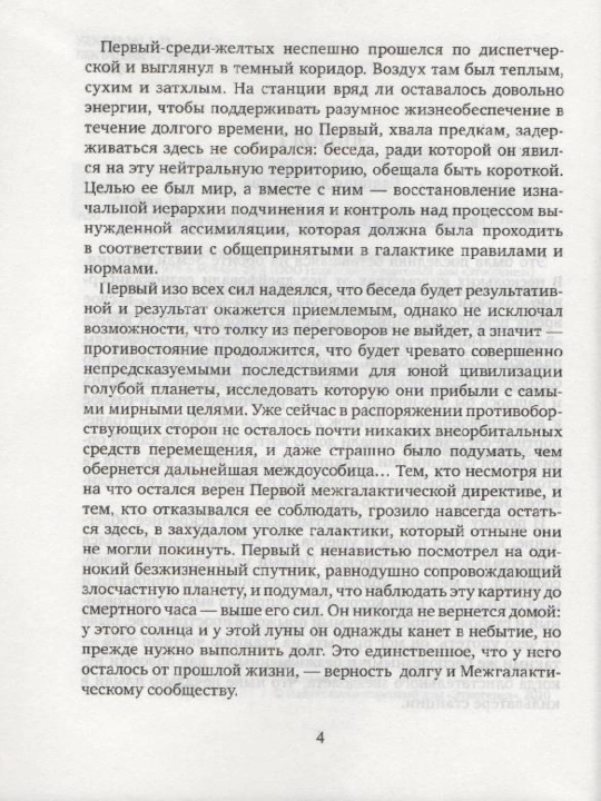 Ajdaho. 1-kn. Sariq imperator vorislari. Alimov Igor Aleksandrovich