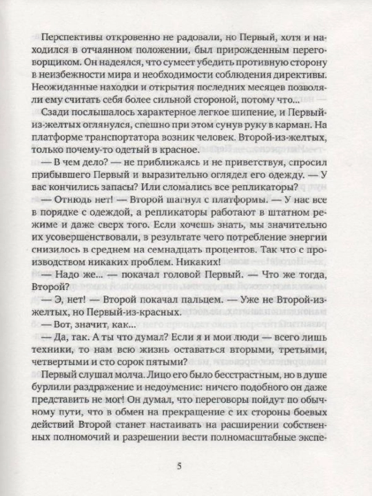Ajdaho. 1-kn. Sariq imperator vorislari. Alimov Igor Aleksandrovich