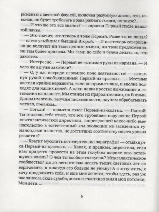 Ajdaho. 1-kn. Sariq imperator vorislari. Alimov Igor Aleksandrovich