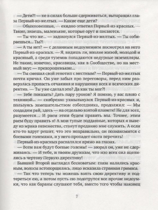 Ajdaho. 1-kn. Sariq imperator vorislari. Alimov Igor Aleksandrovich