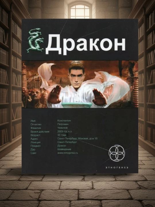 Ajdaho. 1-kn. Sariq imperator vorislari. Alimov Igor Aleksandrovich