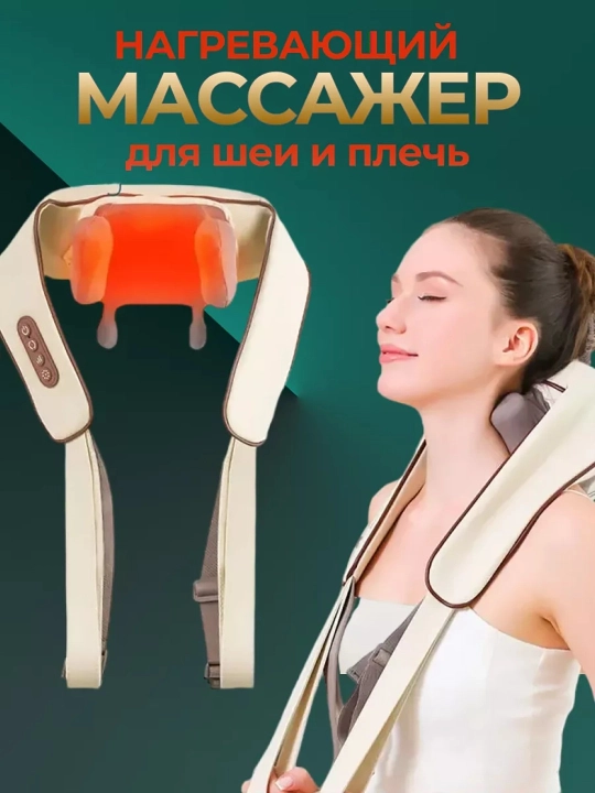 Massajor bo'yin va elka uchun, bir nechta rejim va isitish bilan - 