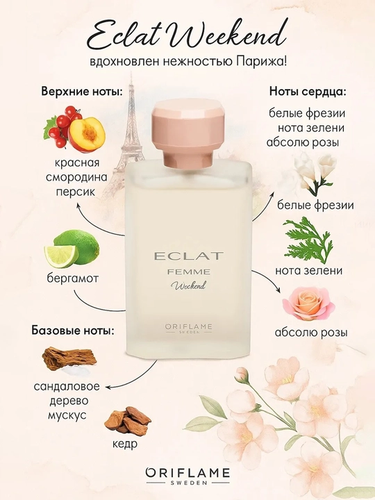 Туалетная вода Eclat Femme Weekend, для женщин, 50 мл