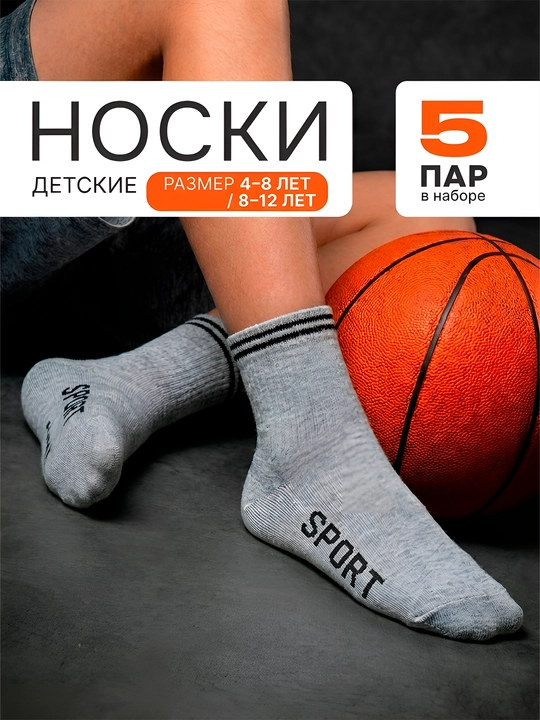 Носки, детские носки, носочки, носки для мальчиков и девочек, 5 пар - 