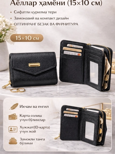 Женский кошелек