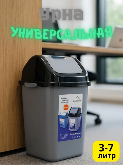 Мусорное ведро, из металла и пластика, для дома и офиса