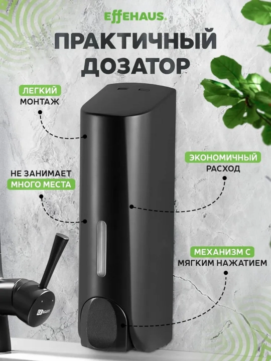 Effehaus suyuq sovun dispenseri, mexanik, 350 ml, 1 dona