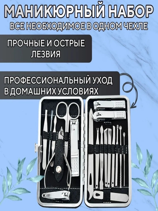 Набор для маникюра и педикюра. Набор для маникюра из 19 предметов, черный, красный