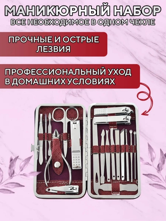 Набор для маникюра и педикюра. Набор для маникюра из 19 предметов, черный, красный