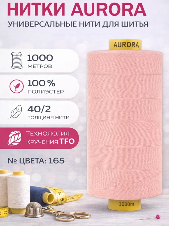 Aurora Iplar tikuv mashina uchun TFO 40/2 , tikish uchun ip uzunligi 1000 metr - 