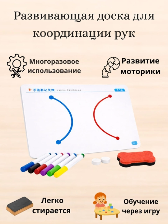 Развивающая доска для координации рук, развития моторики  - 