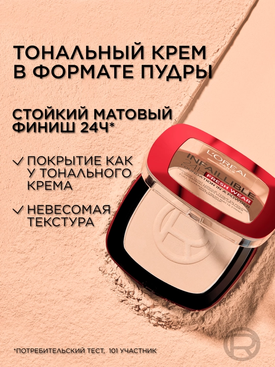 Пудра L'Oreal Paris Infaillible 24H Fresh Wear, оттенок 140, 30 мл