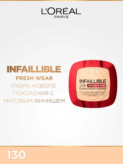 Upa L'Oreal Paris Infaillible 24H Fresh Wear yangi avlod, ton 130, 30 ml - 