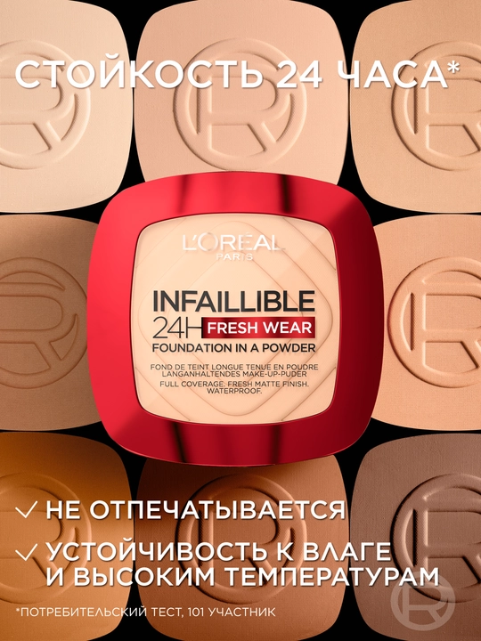 Upa L'Oreal Paris Infaillible 24H Fresh Wear, ton 120, 30 ml