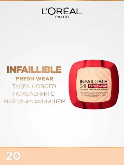 Пудра L'Oreal Paris Infaillible 24H Fresh Wear, нового поколения, тон 20, 30 мл - 