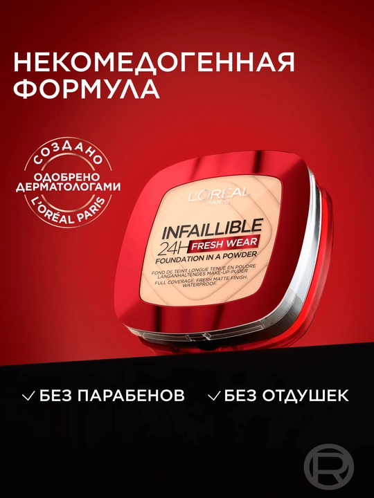 Пудра L'Oreal Paris Infaillible 24H Fresh Wear, нового поколения, тон 20, 30 мл