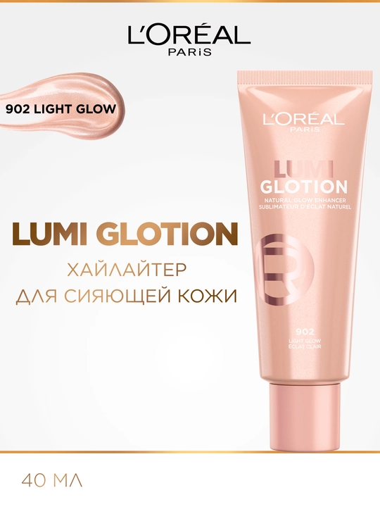 Хайлайтер жидкий L'Oreal Paris Lumi Glotion 902 Light Glow, 40 мл - 