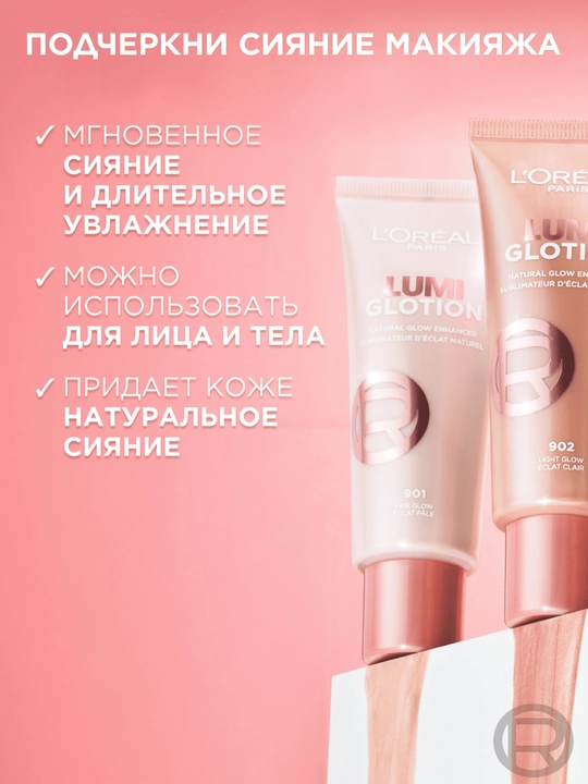 Хайлайтер жидкий L'Oreal Paris Lumi Glotion 902 Light Glow, 40 мл