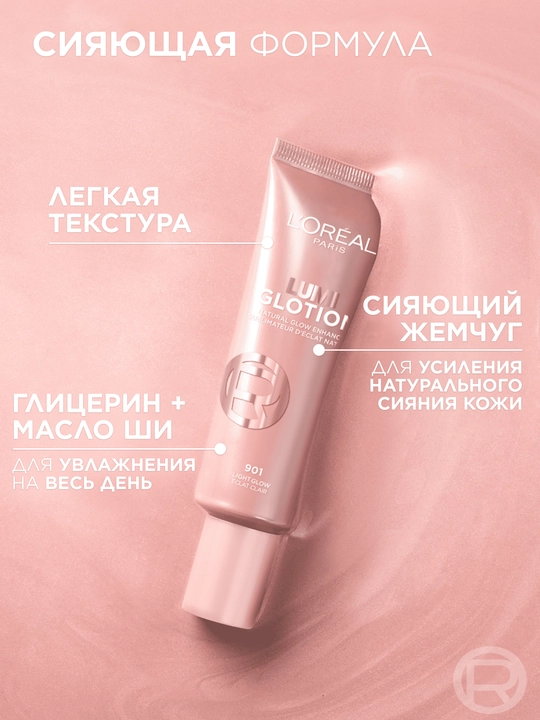 Хайлайтер жидкий L'Oreal Paris Lumi Glotion 902 Light Glow, 40 мл