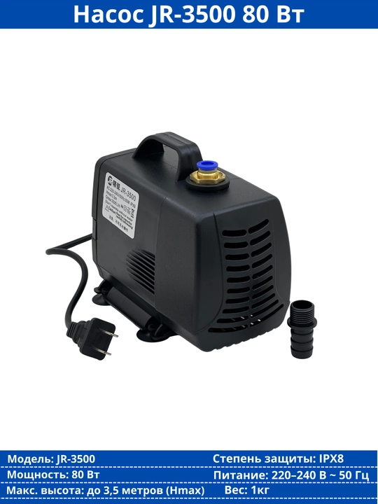 Насос для охлаждения шпинделя CNC JR-3500, 4500, 5000, 80–150 Вт - 