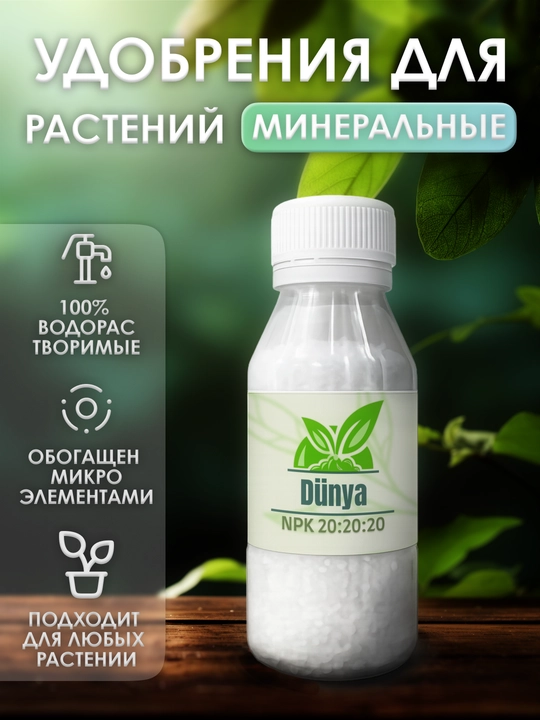 НПК 20:20:20 (100г) - 