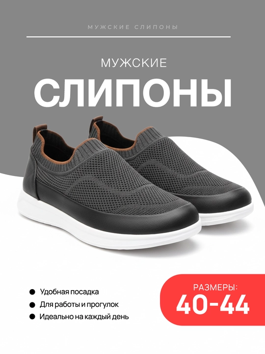 Мужские слипоны — дышащие кроссовки для весны и лета, размер 40-44 - 