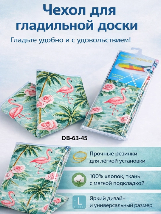 Чехол для гладильной доски – термостойкое покрытие, 140х50